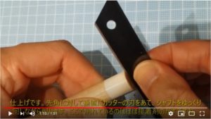 先角の水平出しの仕上げ